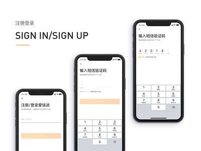 Iqianjin P2P - sign in/sign up app design p2p ui