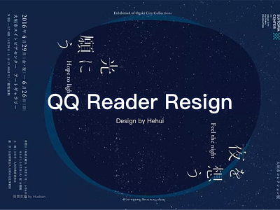 QQ Reader Redesign app redesign ui ux