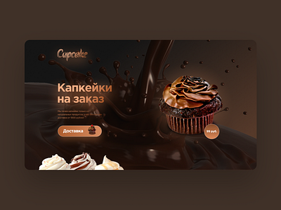 Концепт. Капкейки на заказ. branding graphic design logo ui