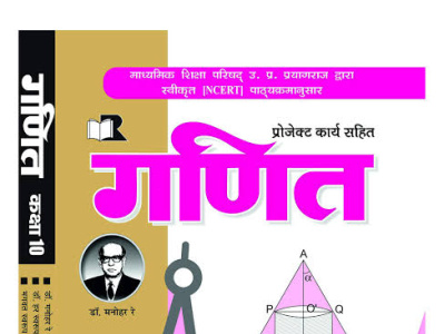 10th Math Manohar Ray