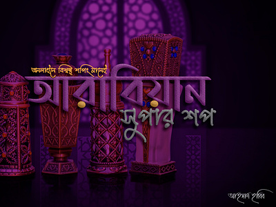 Arabian II Lettering II Typography II Bangla Logo
