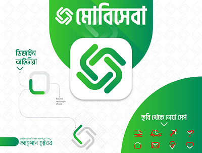 মোবিসেবা-Mobisheba banglalogo branding callygraphy design e commarcelogo illustration lettering logo supershop typography website