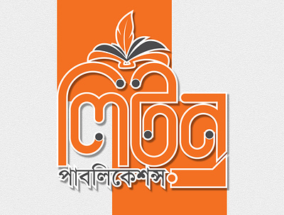 লিটন পাবলিকেশন্স-বাংলা লেটারিং লোগো banglalogo branding callygraphy design e commarcelogo illustration lettering logo supershop typography