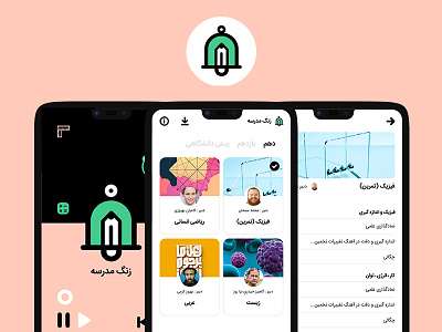School Bell App app clean colors design inspiration interaction interface iran minimal modern trend ui ux ux design visual