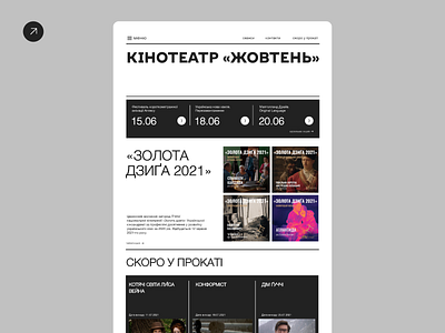 «Zhovten» Cinema Website branding design graphic design ui ux web webdesign