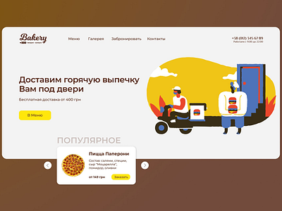Bakery - web site delivery eat
