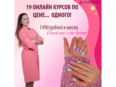 Advertising banner of manicure courses 1 (banner) advertising advertising banner banner banner ads brandbook company colors design printing typography