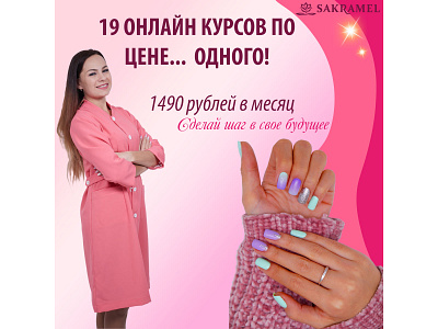 Advertising banner of manicure courses 1 (banner)