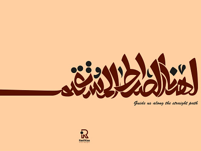 Qur'anyat Day 01 - Guide us along the straight path 🤎 artwork calligraphy design flat illustraion illustration illustrator typography vector vectorart