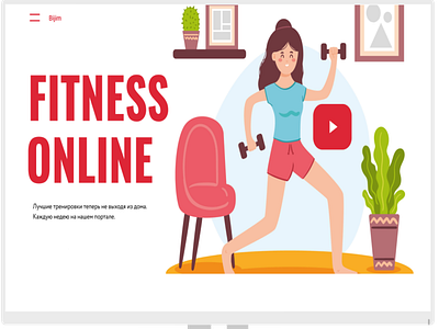 Online training platform Fitness online design illustration ui ux web