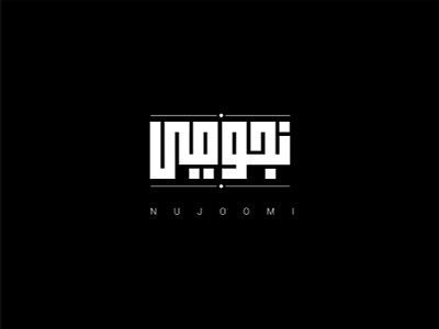 NUJOOMI - LOGO DESIGN branding design icon illustration logo logo design logotype minimal minimalist logo ui