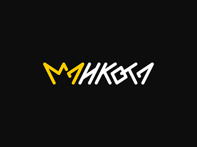 Mahkota crown font icon inkscape logo logohidden logotype mahkota smartlogo typography white yellow