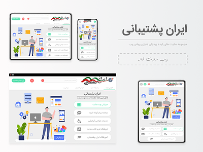 وب سایت ایران پشتیبانی