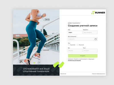 Runner - Sign up | Daily UI Challenge 001 design graphic design interface logo ui ux website