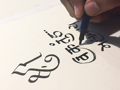 Calligraphy & Lettering - Sanskrit