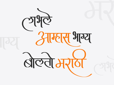 marathi calligraphy words