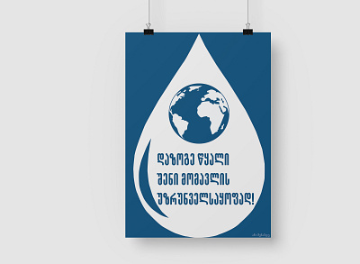 Poster on save water design graphicdesign illustration poster