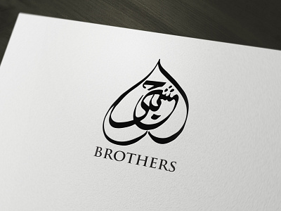 Urdu Caligraphy Logo arabic logo branding hand lettering handmade logo mockup typogaphy urdu urdu calligraphy
