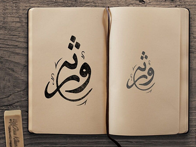 Download Urdu Arabic Calligraphy Logo By Creative Tornado On Dribbble