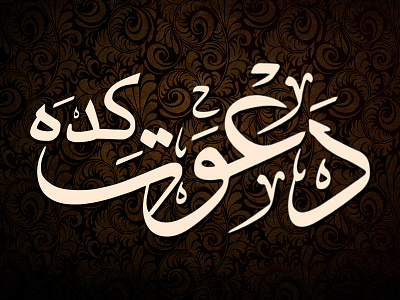 Urdu Calligraphy Logo handwriting logo typography urdu urdu calligraphy