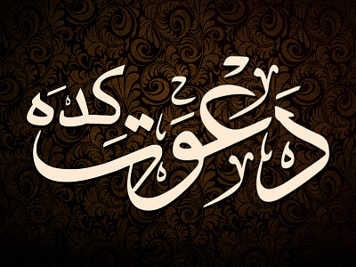 Urdu Calligraphy Logo