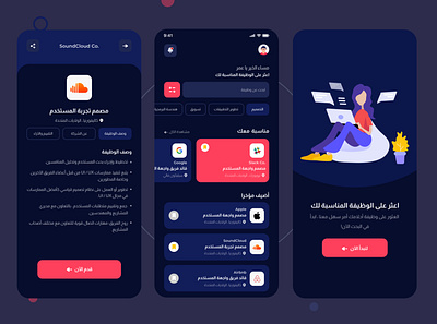 Job Finding App 🧳 arabic font arabic typography dark dark app darkmode figma illustrations ui ui design uidesign uiux uxdesign