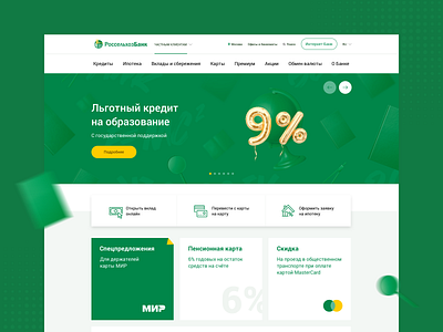 Rosselhozbank web site alfabank bank banking education green moscow rosbank rosselhoz rosselhozbank rshb rshb.ru russia sberbank tinkoff vtb web банк банковский интерфейс россельхоз