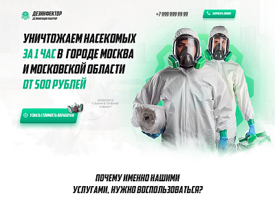Landing Page disinfection service