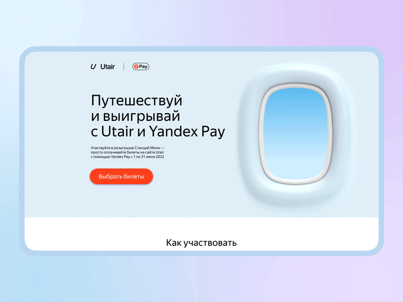 Landing page concept for Yandex Pay design landing page motion graphics ui ui design web design webdesign