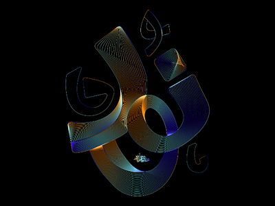 Nour name in Arabic typography