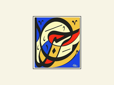 Welcome (مرحبا) in Arabic calligraphy arabiclogo behance brand calligraphy، khatt designer dribble free style hello hibrair icon icon design illustration inspection inspection logo design logo logodesign logoinspiration logomark logotype typography