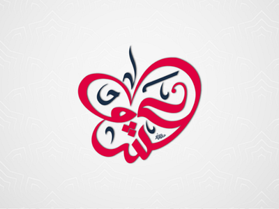 Love (عشق) in Arabic typography by abdelrahman on Dribbble