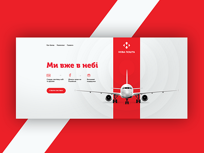 Design concept for Novaposhta delivery services app corporate design figma illustration landing page photoshop ui uiux ux