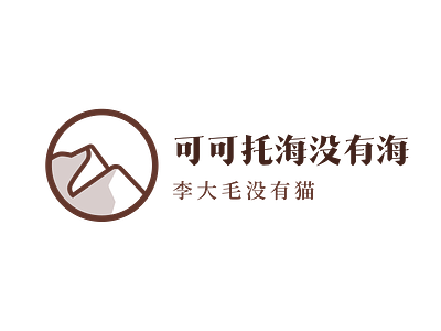 New logo for my personal website branding chinese icon illustration logo