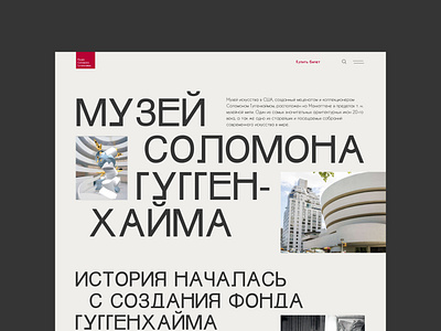 Solomon Guggenheim Museum buy ticket exhibition figma museum museum site solomon guggenheim ui design