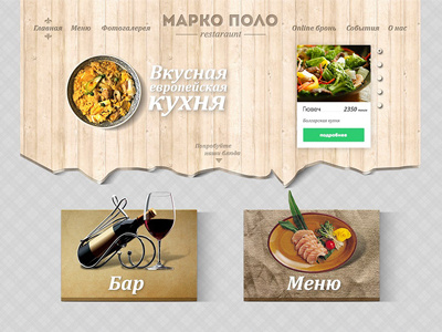 Marco Polo restaurant cuisine dishes restaurant web