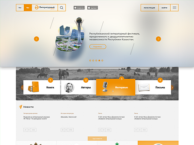 Literature web portal main page astana concept light blue orange uiux web