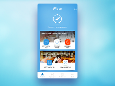 Wipon app blue clean flat mobile ui ux