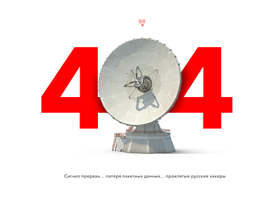 404_page_not_found......russian_hackers_detected