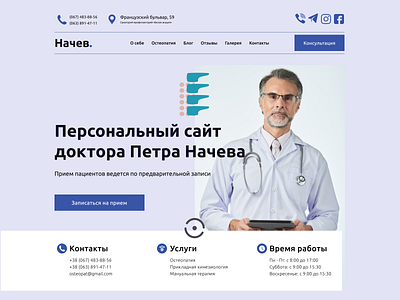 Osteopathy Project design site ui ux web