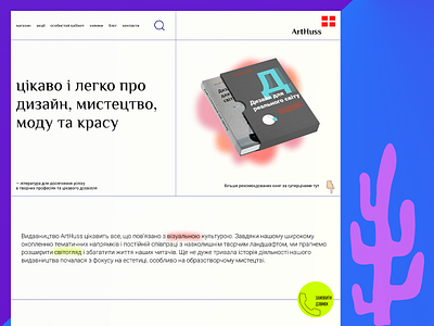 Publishing house Arthuss design site ui ux web