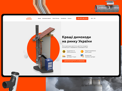Chimney 4 Boiler 🔥 Hero Design design graphic design landing page site ui ux uxui web