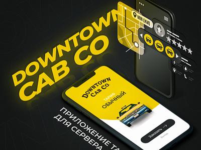 GTA 5 DESIGN | TAXI APP app game interface game ui gta gta design gta5 gtav interface mobile app гта гта дизайн интерфейс