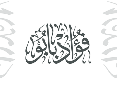 Custom Arabic calligraphy arabic calligraphy arabic calligraphy logo arabic logo calligraphy custom arabic calligraphy custom arabic calligraphy logo custom calligraphy design illustration logo design professional arabic calligraphy professional arabic logo