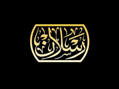 Professional Arabic Calligraphy designs, themes, templates and downloadable  graphic elements on Dribbble