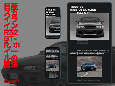 Nissan Skyline GT-R R32 Calsonic — Longread cars concept japan jdm longread nissan typography ui uxui web design