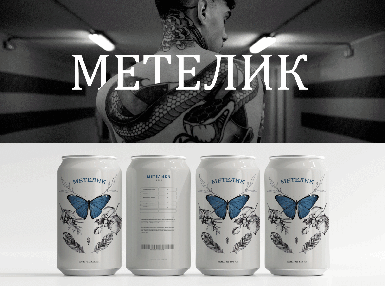 Mетеликn® Craft Brewery