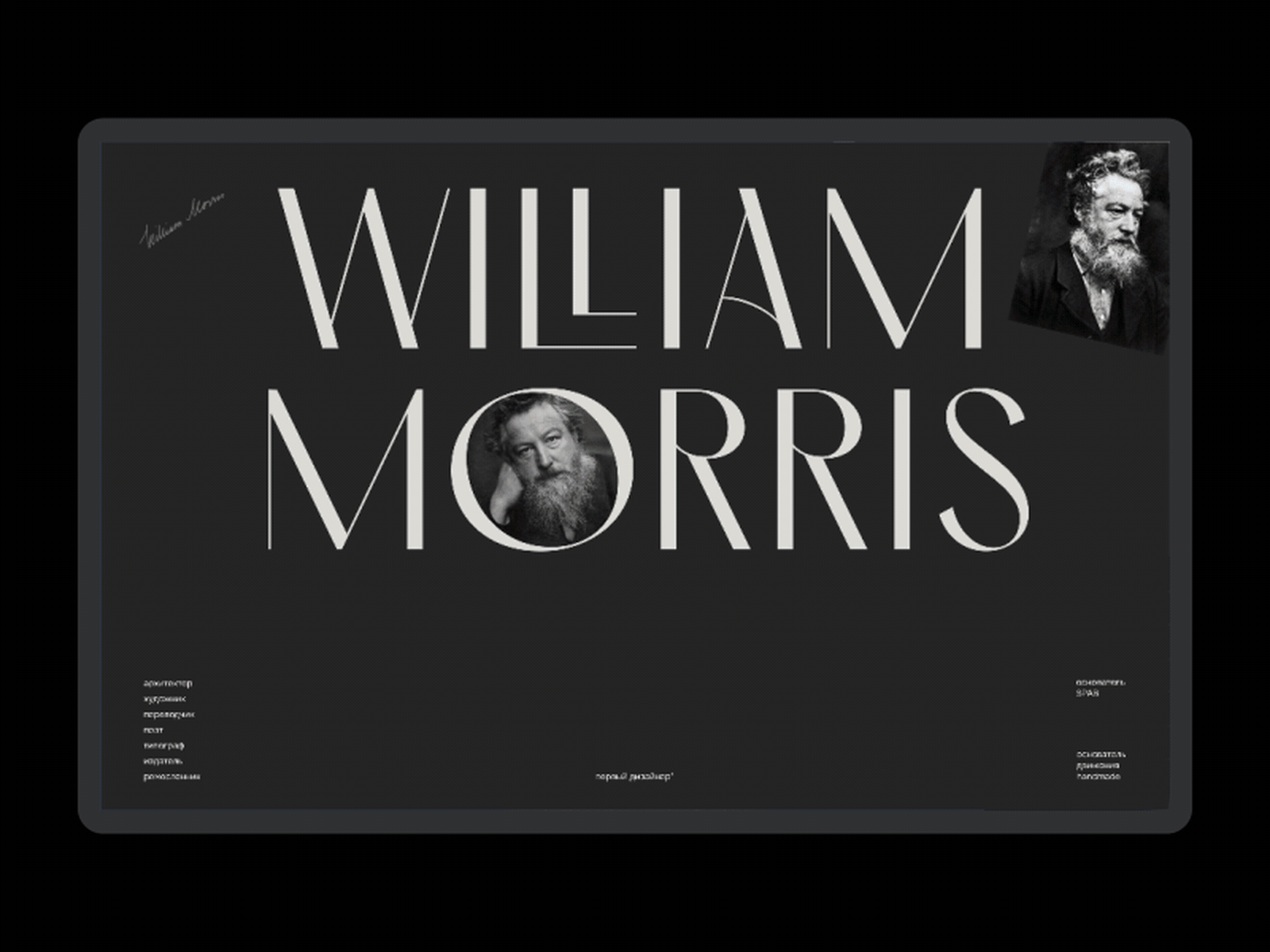 William Morris Concept first screen animation art biography concept craft history screen ui william morris
