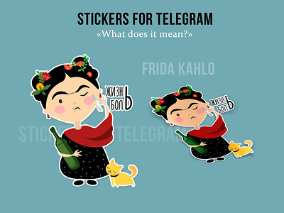 Stickers for Telegram "What does it mean?" Frida Kahlo art character characterdesign frida kahlo graphic design great artists illustration logotype sticker sticker design sticker pack type vector