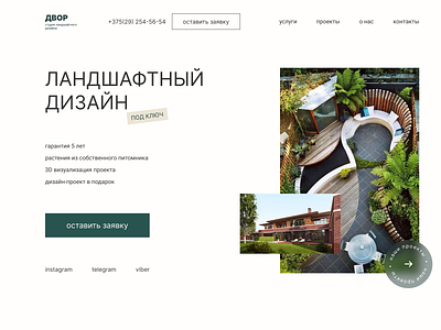 Landscape Design Studio - Landing Page design landing page landscape design plants ui ux web design website